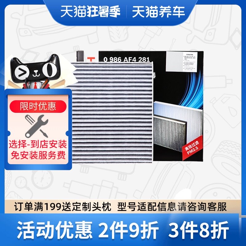 Phần tử lọc điều hòa không khí của Bosch phù hợp với Mazda6/Ruiyi/Pentium B70/Coolwei Baojun 6300986AF4281 máy lọc không khí ô tô toglo máy lọc không khí xe hơi xiaomi