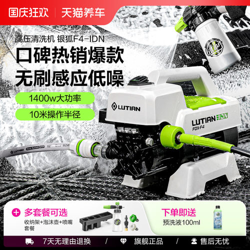 绿田高压洗车机银狐F4感应家用清洗机洗车水枪水泵