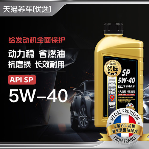 天猫5W-40SP1L汽车发动机机油