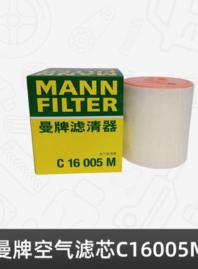 曼牌空气滤芯CM适用于AFSI.汽车空滤