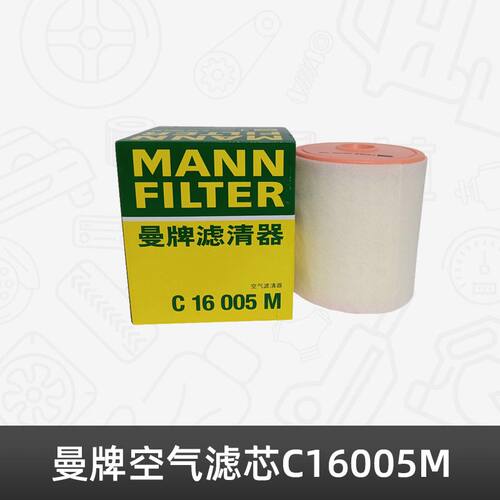 曼牌空气滤芯C16005M适用于奥迪A7 30FSI 2.5 汽车空滤