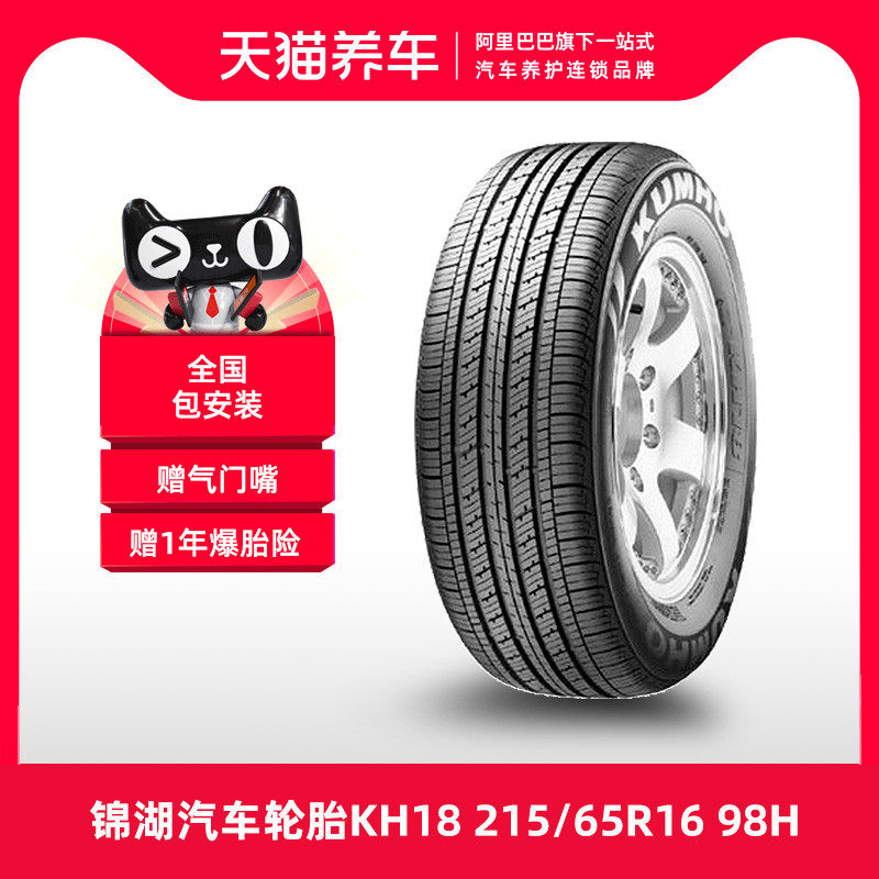 lốp ô tô giá rẻ [Bán Chạy] Lốp ô tô Kumho SOLUS KH18 215/65R16 98H lốp ô tô michelin bánh xe oto