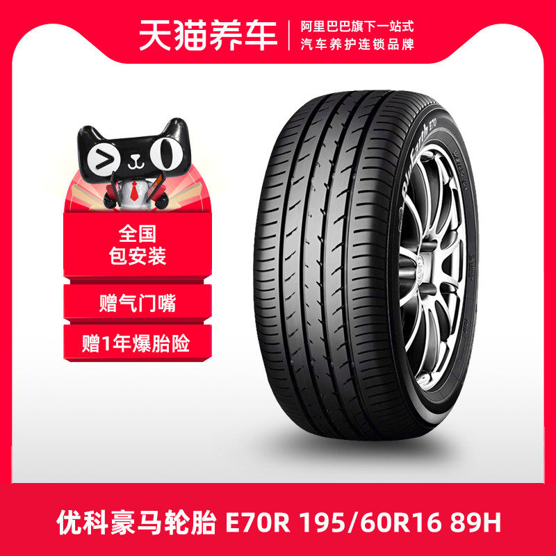 [Bán Chạy] Lốp Yokohama E70RZ 195/60R16 89H Phù Hợp Cho Nissan Bluebird Tiida Sylphy 	lốp xe ô tô deestone	 	lốp xe ô tô ford ranger	