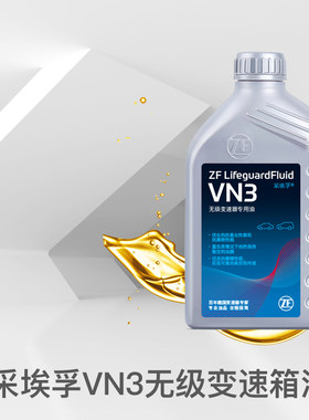 ZF采埃孚CVT无级变速箱油VN3适配英菲尼迪QX50/QX60/JX35蓝鸟1L