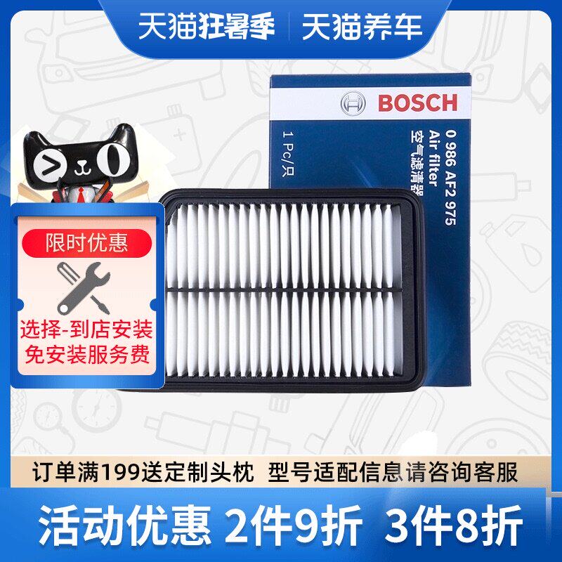 Bộ lọc lõi lọc không khí Bosch 0986AF2975 phù hợp cho Hyundai ix352.0/JAC Ruifeng S5 máy lọc không khí ô tô boneco p50 máy lọc khí ô tô xiaomi