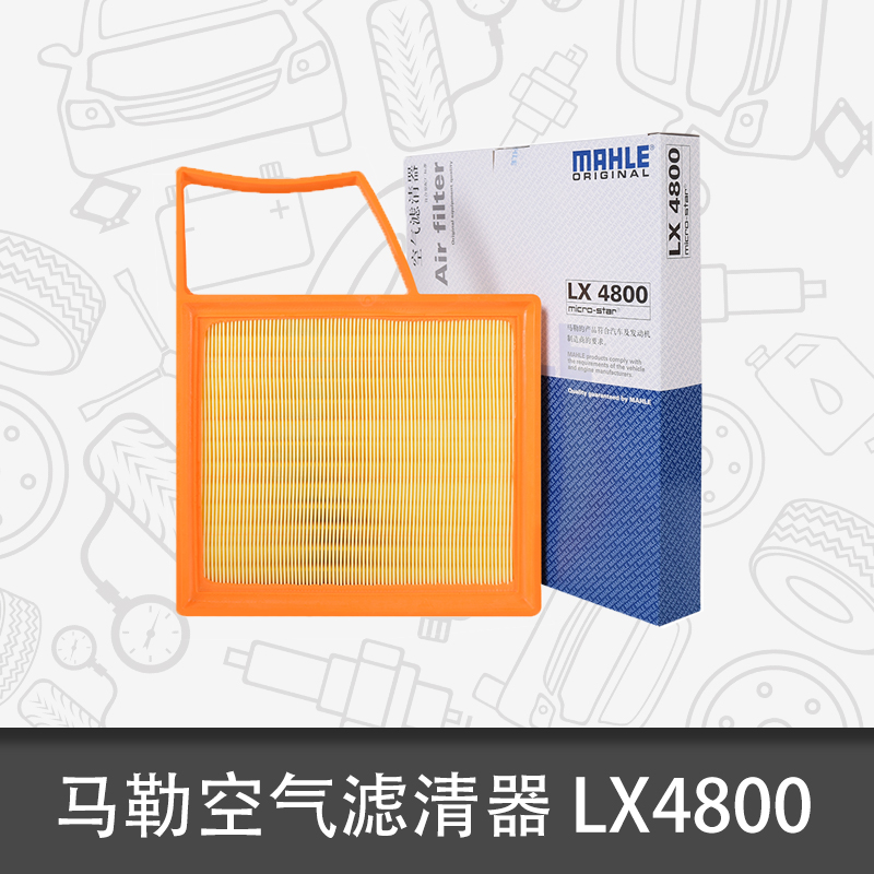 马勒空气滤芯LX 4800适用别克GL6英朗阅朗沃兰多科鲁泽空气滤清格