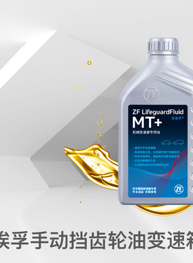 ZF采埃孚 手动挡通用齿轮油变速箱油75W-90波箱机油GL-4 MT+ 1L
