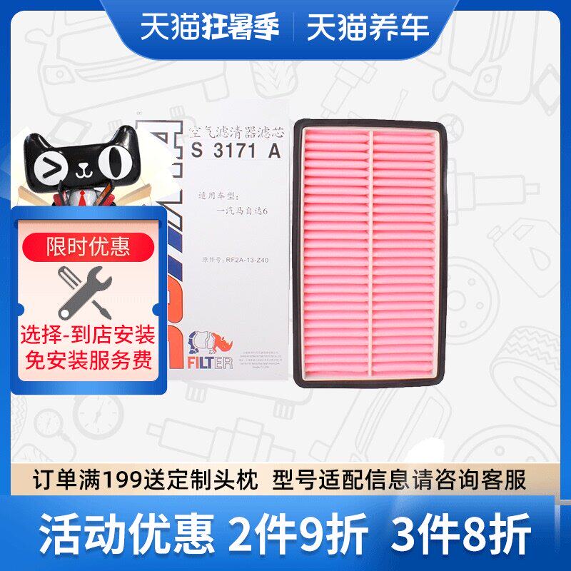 bộ lọc không khí xe hơi Bộ lọc phần tử lọc không khí Sofima S3171A phù hợp với bộ lọc không khí FAW Pentium B50X80 Mazda 6 bộ lọc không khí xe hơi máy làm sạch không khí ô tô
