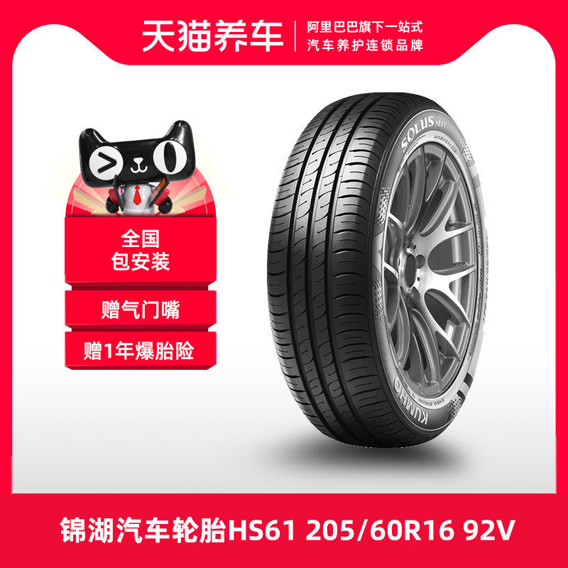 [Bán Chạy] Lốp Ô Tô Kumho Solus HS61 205/60R16 92V Phù Hợp Với Pentium B50 đại lý lốp xe ô tô tải 	lốp xe ô tô honda civic	