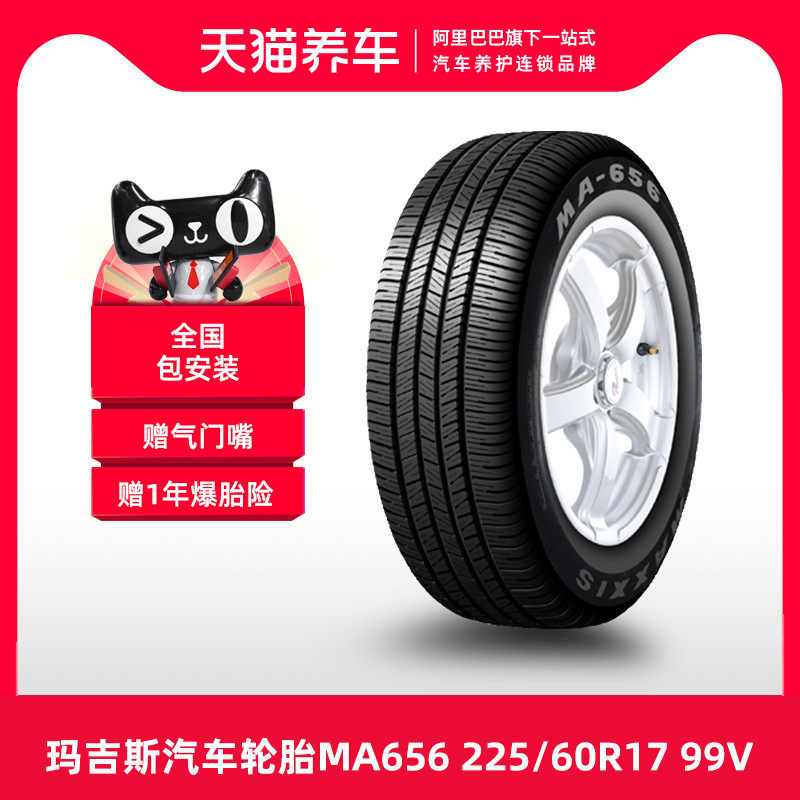 [Bán Chạy] Lốp Maxxis MA656 225/60R17 99V Thích Hợp Cho Buick GL8 Hyundai ix35 lốp xe ô tô khuyến mãi giá lốp xe ô to michelin