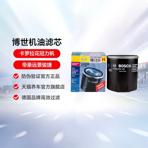 博世花冠力帆远景骏捷机油滤芯