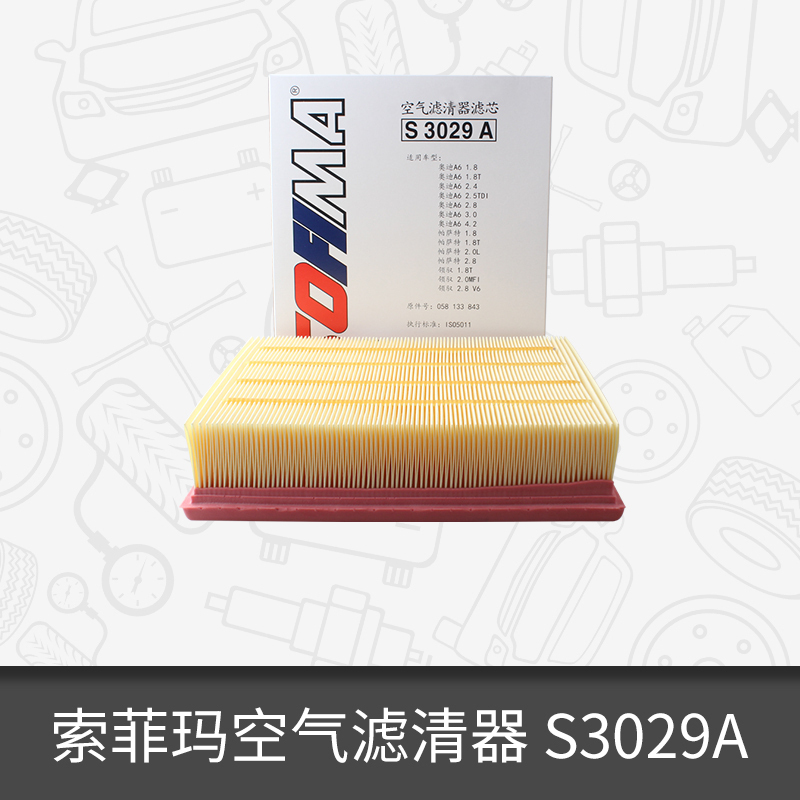 索菲玛空气滤芯滤清器S3029A适用奥迪200 A6/C5 帕萨特 空滤