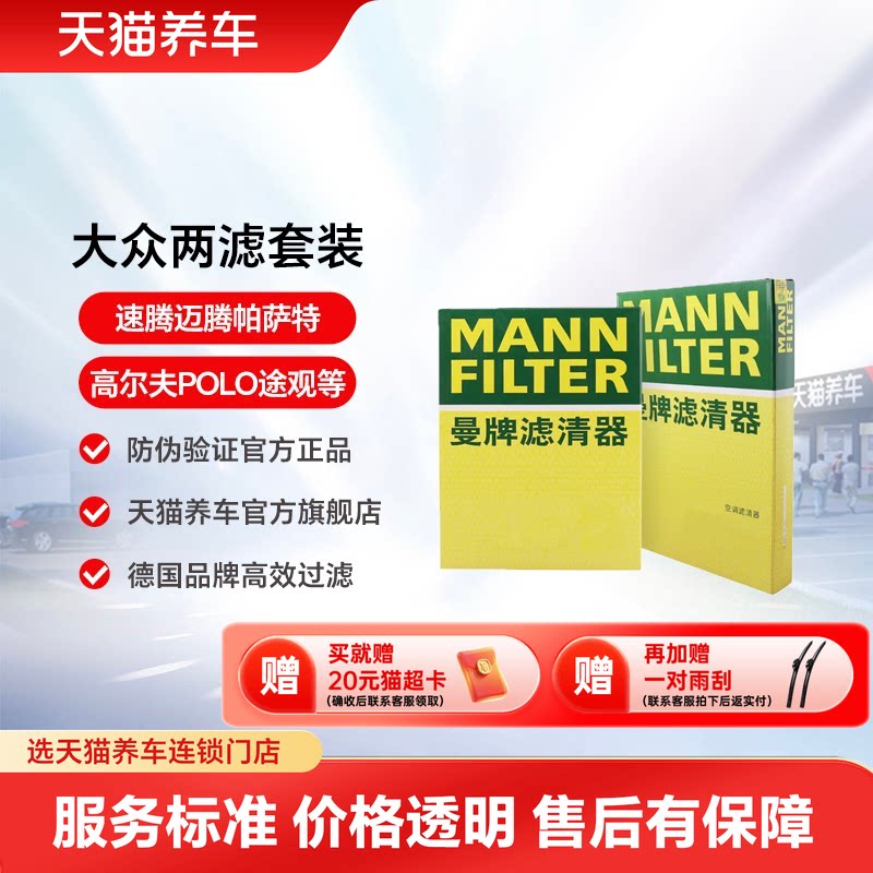曼牌两滤适配大众新朗逸速腾宝来迈腾帕萨特CC空滤空调滤芯空气格