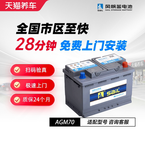 风帆agm启停蓄电池a3赛欧3奥迪A3