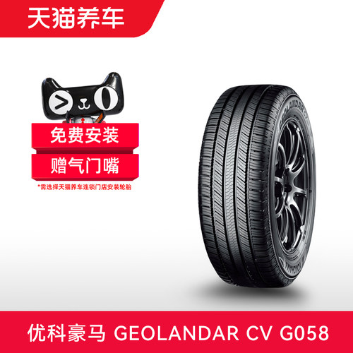 优科豪马轮胎GEOLANDARCVG058