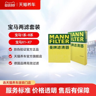 曼牌两滤套装适配宝马1系2系3系4系5系6系7系X1X2X3X4X5X6X7MINI
