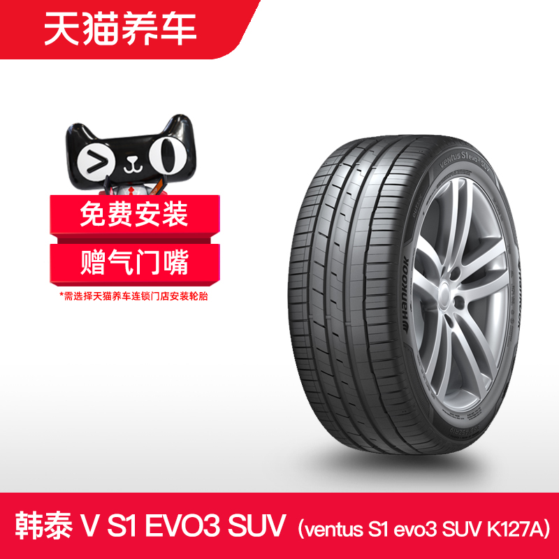 韩泰轮胎 255/45R19 100V Ventus S1 evo3 SUV K127A 正品包安装 汽车零部件/养护/美容/维保 乘用车轮胎 原图主图