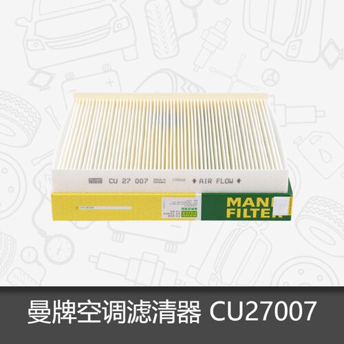 曼牌CU27现代进口胜达空调滤芯