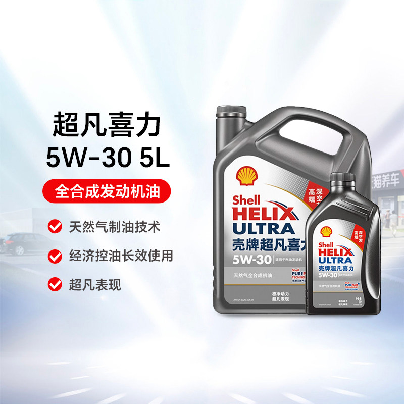 组合装 壳牌超凡喜力 5W30/40 4+1L API SP 灰
