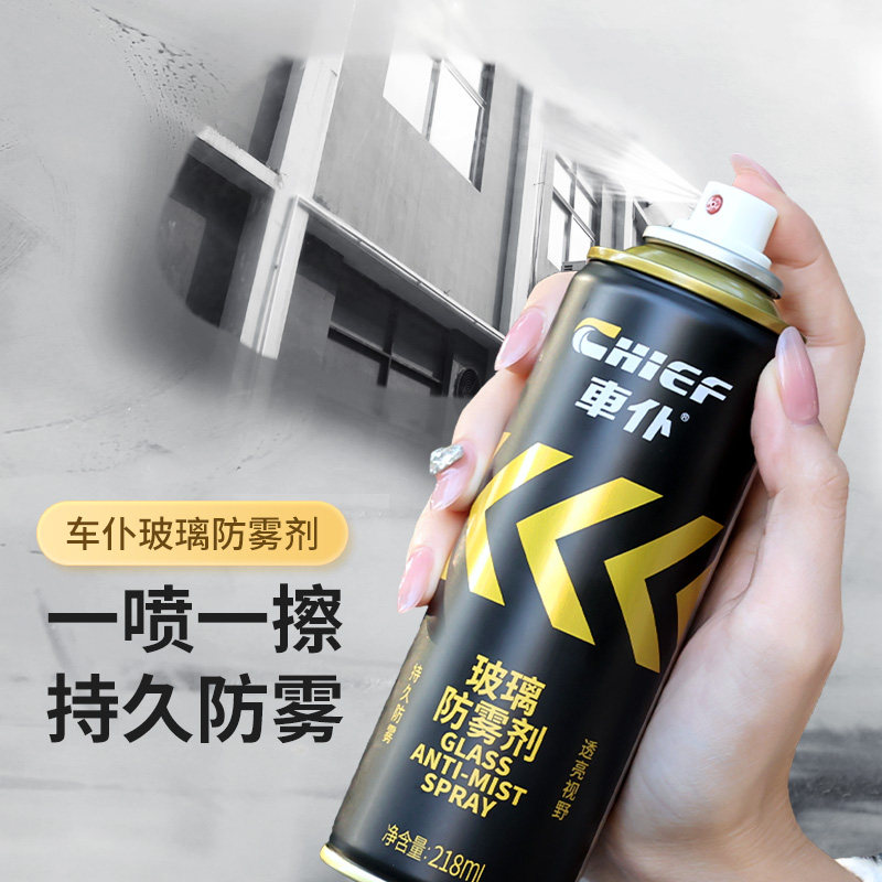车仆汽车玻璃防雾剂车内除雾剂冬季长效后视镜防起雾玻璃清洁剂图片