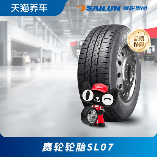 赛轮SL0716寸轮胎195/75R16