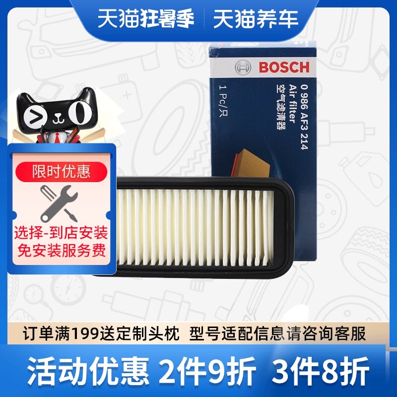máy khử mùi ô tô panasonic Lọc gió Bosch 0986AF3214 phù hợp Great Wall Haval H1/M4/Tengyi C30 1.5L máy lọc không khí trên xe ô tô máy lọc không khí lifepro
