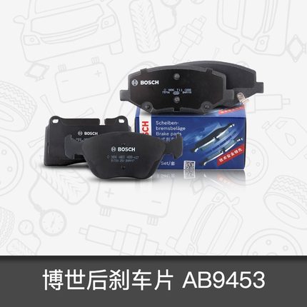 博世后刹车片0986AB9453 适用于福特新探险者2.3T/3.5T 锐界