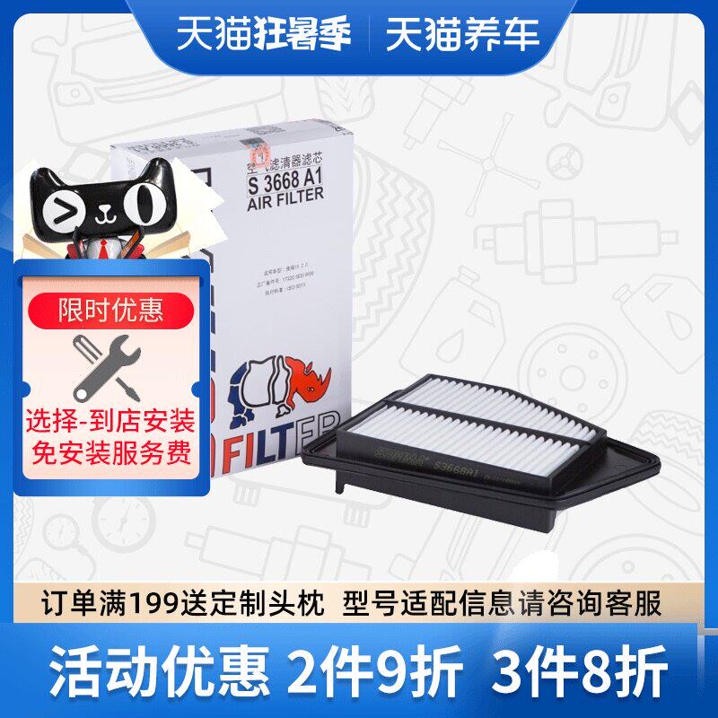 	hệ thống lọc khí ô tô Bộ lọc lõi lọc không khí Sofima S3668A1 phù hợp với bộ lọc không khí Accord Spirin thế hệ thứ 9 của Honda máy khử mùi ô tô sharp máy làm sạch không khí ô tô