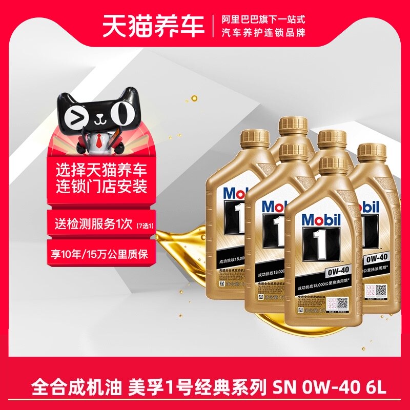 nhớt castrol xe tay ga Mobil Motor Oil Gold Mobil No. 1 0W-40 1L*6 Dầu động cơ tổng hợp hoàn toàn SP Tmall Car Flagship Store nhớt honda winner nhớt liqui moly 5w30