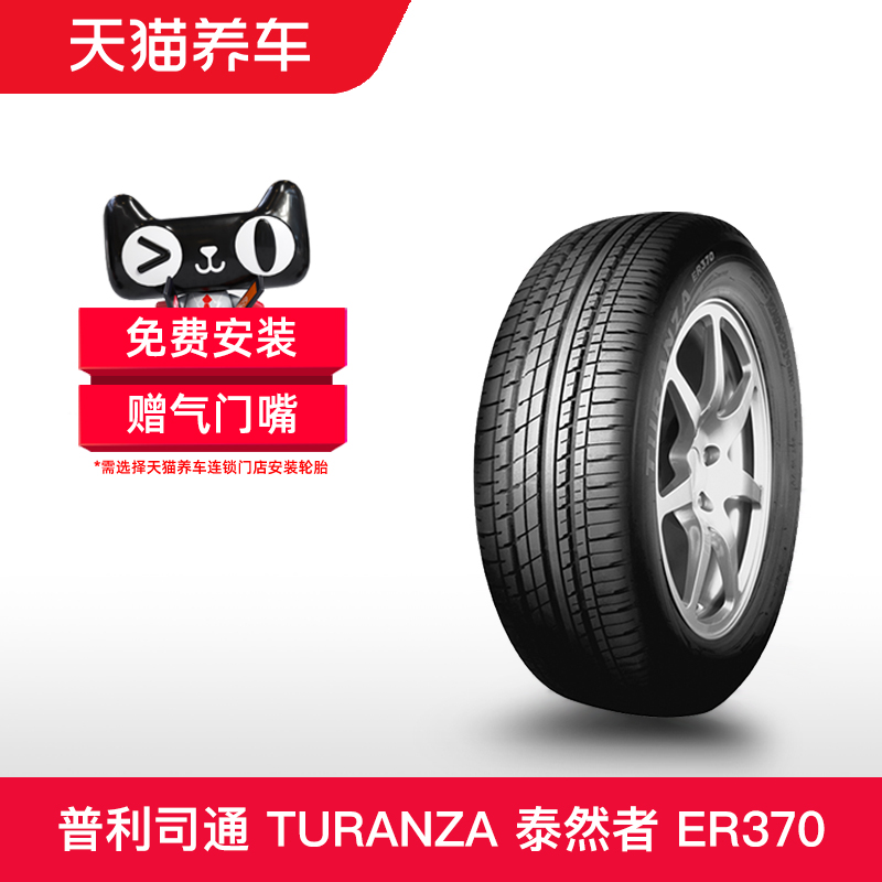 普利司通轮胎185/55R1683H