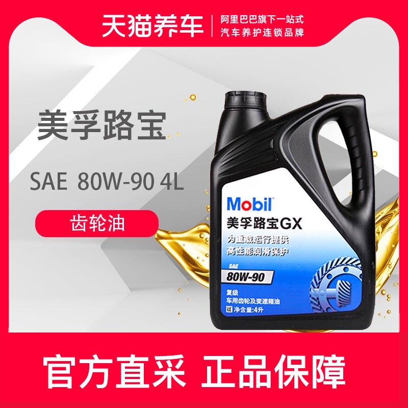 dầu máy biến áp Dầu hộp số tay/dầu hộp số Mobil Dầu bôi trơn hộp số Bảo dưỡng xe Tmall Lubao GX 4L 80W-90 dầu nhờn petrolimex nhớt hộp số xe tay ga