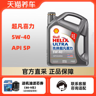 壳牌超凡喜力 5W-40 4L API SP 灰壳 天然气全合成机油 天猫养车