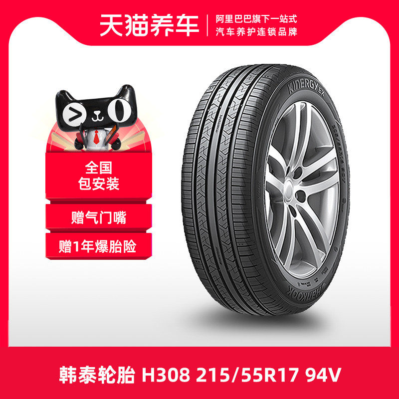 lốp xe ô tô giá bao nhiêu Hankook Tyre Kinergy EX H308 215/55R17 94V phù hợp cho Xe Hyundai Sonata Magotan 	lốp xe ô tô dính đinh	 	lốp xe ô tô drc	