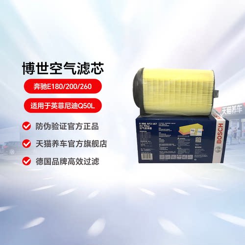 博世空气滤芯奔驰适用英菲尼迪