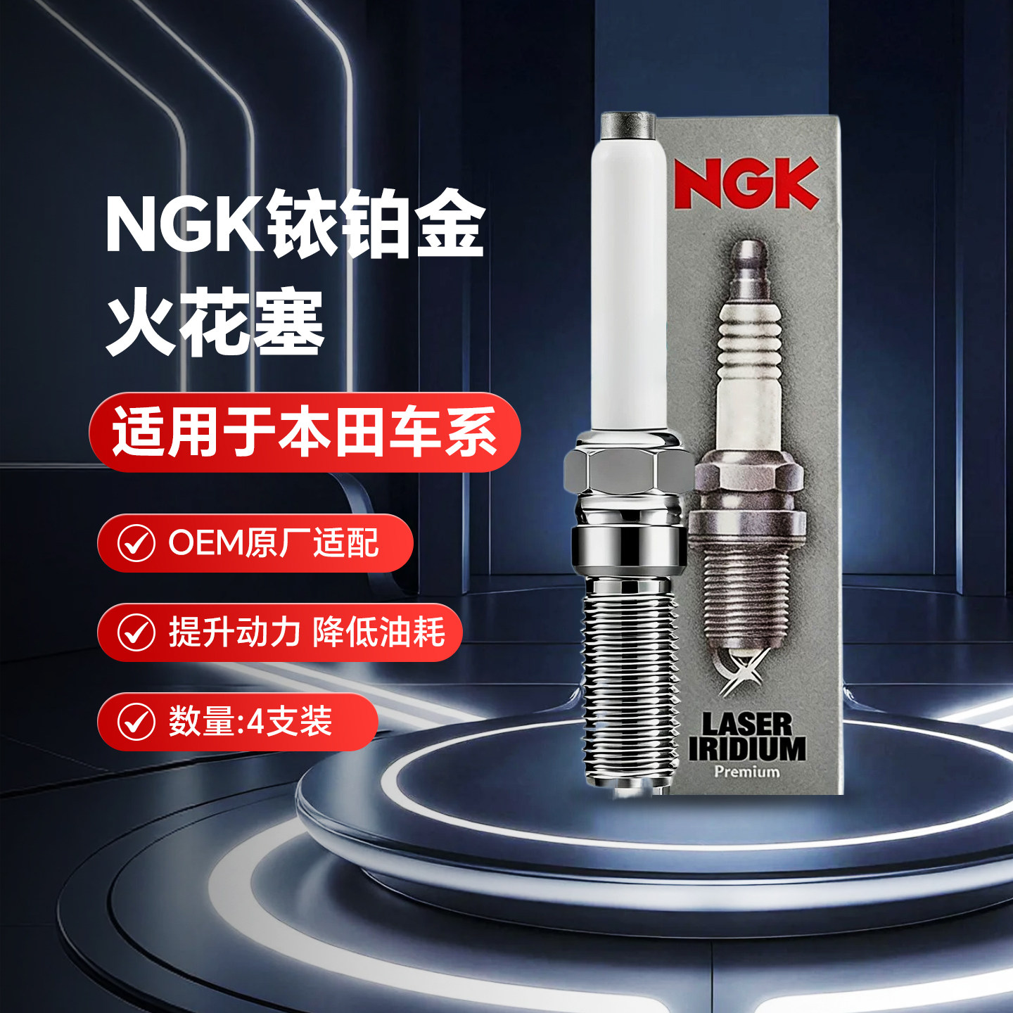 ngk铂金适用本田cr-v支装火花塞图片