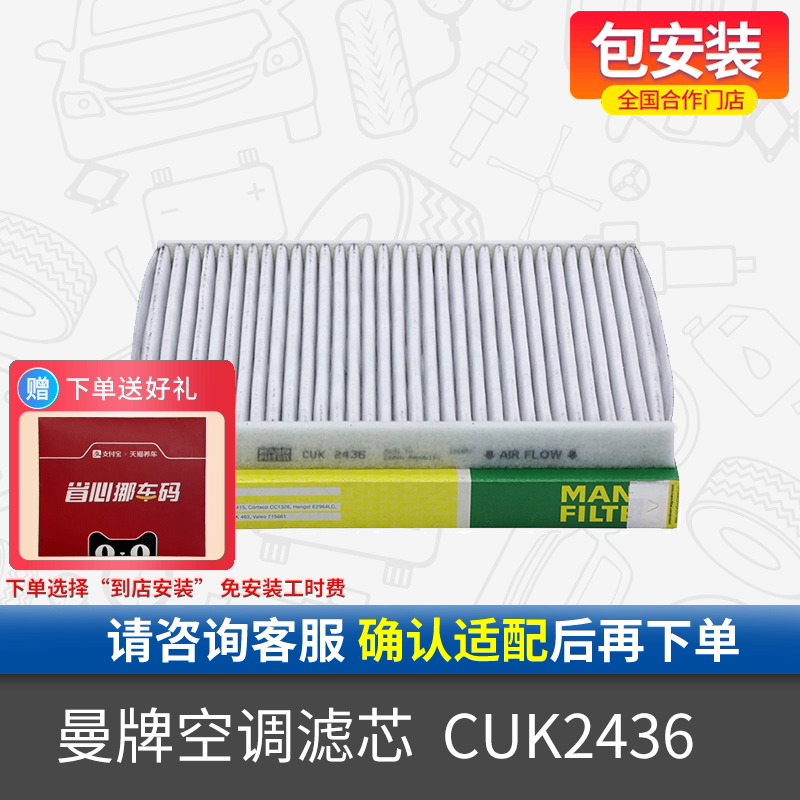 曼牌活性炭空调滤芯CUK2436适用福特翼博嘉年华1.6L 空调滤清器