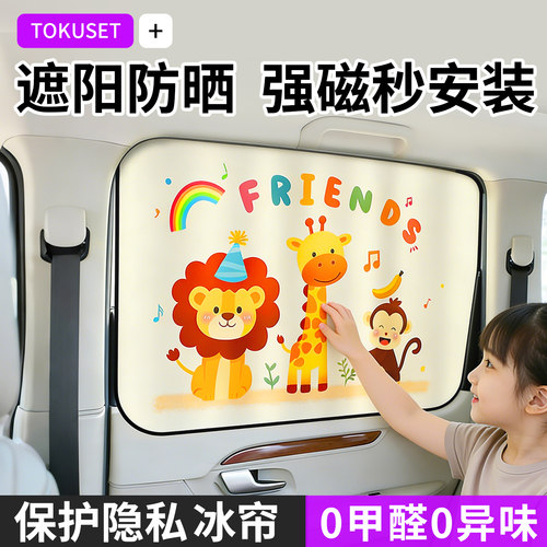 TOKUSET汽车遮阳帘窗帘防晒隔热遮阳挡板侧窗户磁吸式玻璃遮挡帘