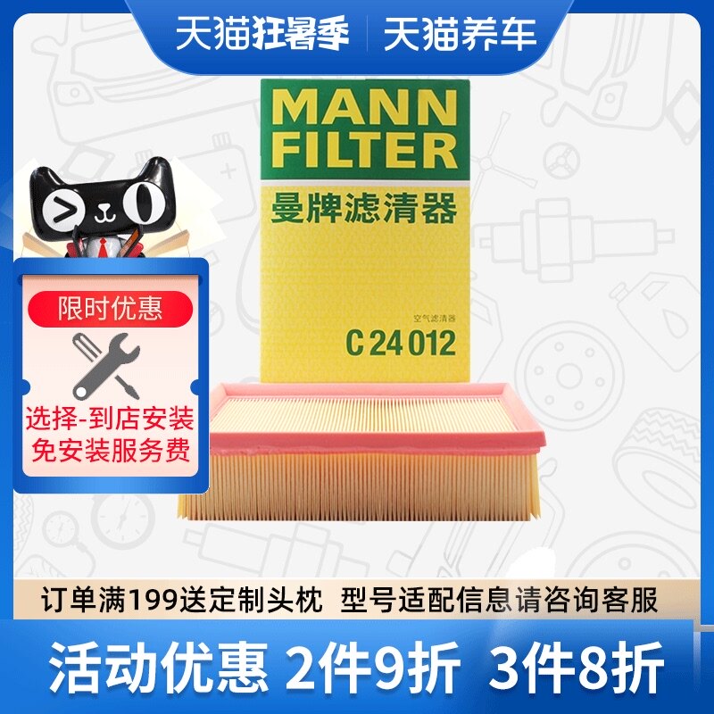 Phần tử lọc không khí thương hiệu Man C24012 phù hợp với bộ lọc không khí phần tử lọc không khí Buick Encore 1.4T máy lọc không khí ô tô baseus máy lọc không khí 70mai