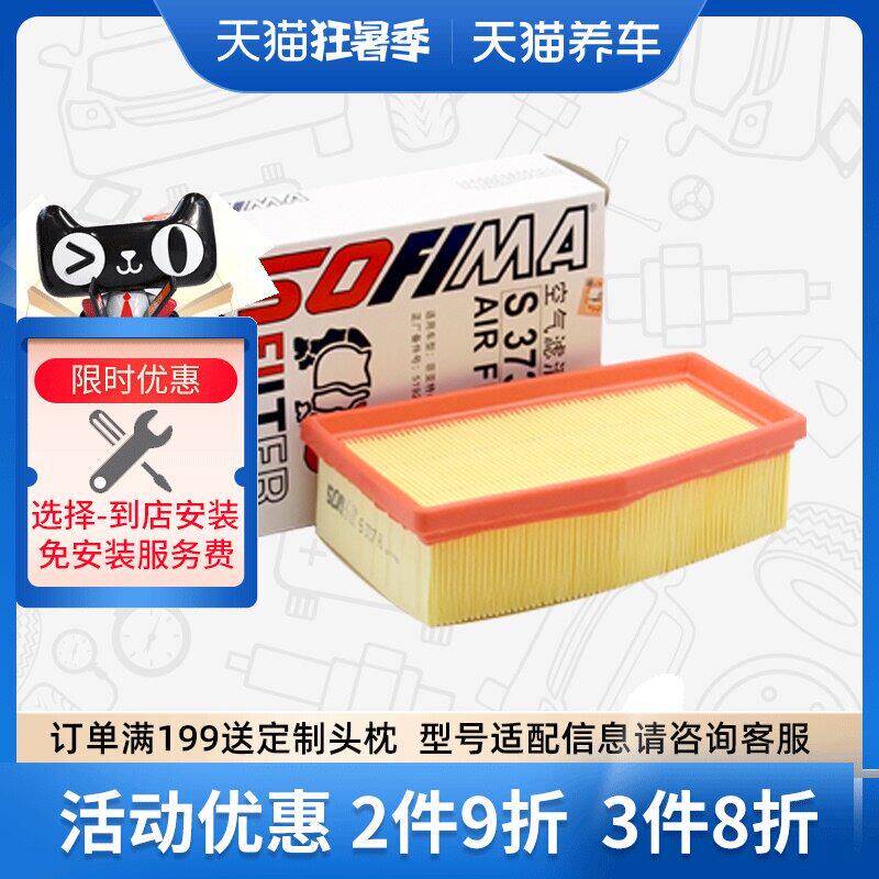 máy lọc không khí ô tô sharp Máy lọc không khí Sofima S3737A1 phù hợp với bộ lọc không khí Fiat Feixiang Zhiyue máy lọc không khí xe oto máy lọc không khí cho xe ô tô