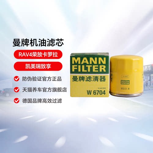 机油滤芯曼牌滤清器丰田雷克萨斯