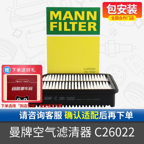 曼牌空气滤芯C26022适用现代朗动1.6/1.8L起亚K3 1.6空气格滤芯