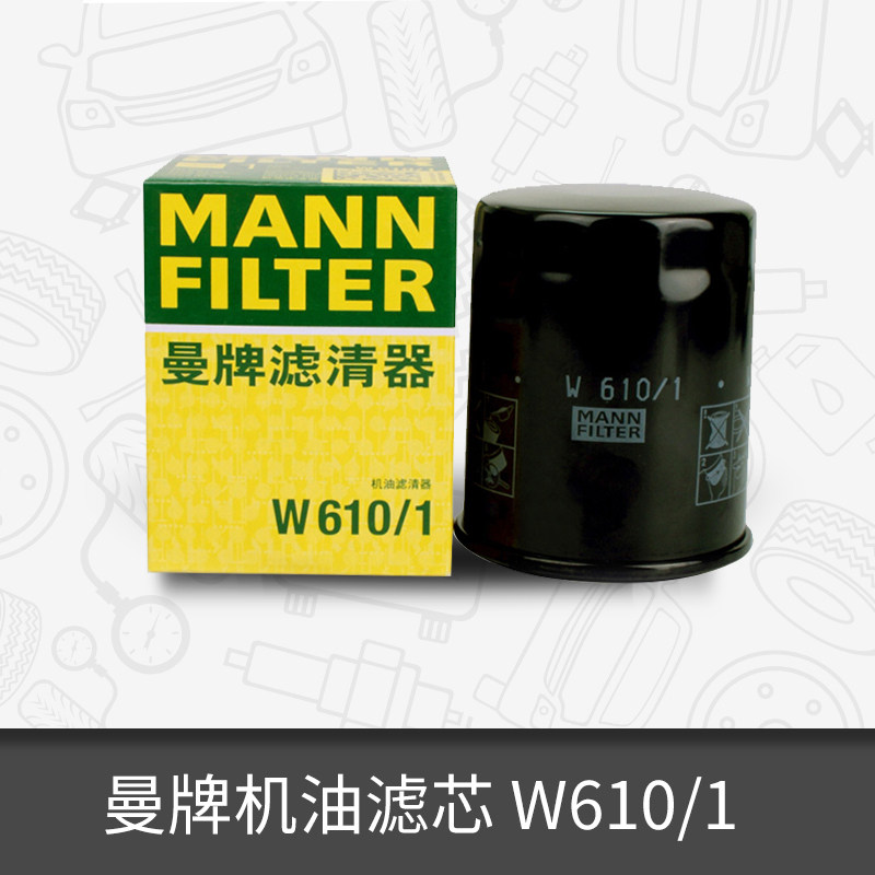 曼牌机油滤芯W610/1适用铃木天语 雨燕 SX41.6L1.8L 机滤使用感如何?