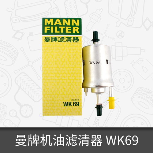 曼牌燃油滤芯WK69适用途观速腾明锐昊锐高6途安新宝来朗逸
