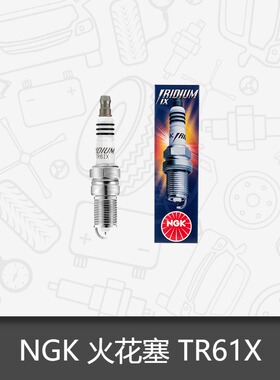 NGK铱金火花塞TR6IX适用长城哈弗H6 1.5T H5 H8 H2 H7 H9风骏