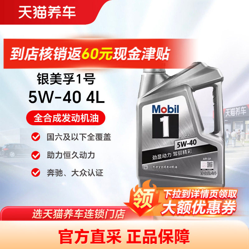 官方旗舰正品Mobil美孚1号银美5W-40/30 4L SP全合成汽车发动机油