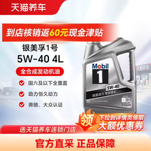 银美孚1号5W-404LAPISP