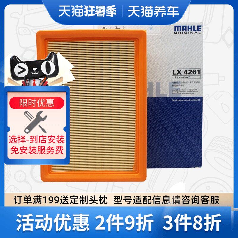 Phần tử lọc không khí MAHLE LX4261 phù hợp với bộ lọc lưới lọc không khí GAC Trumpchi GS4 1.3T/1.5T máy lọc khí ô tô xiaomi máy lọc không khí ô tô loại nào tốt