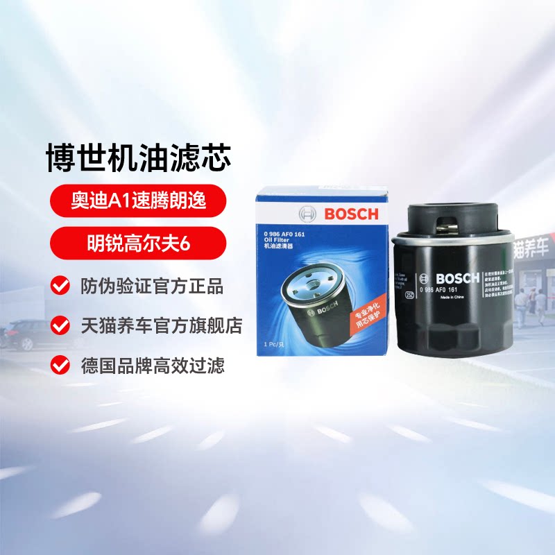 博世朗逸明锐高尔夫6机油滤芯图片