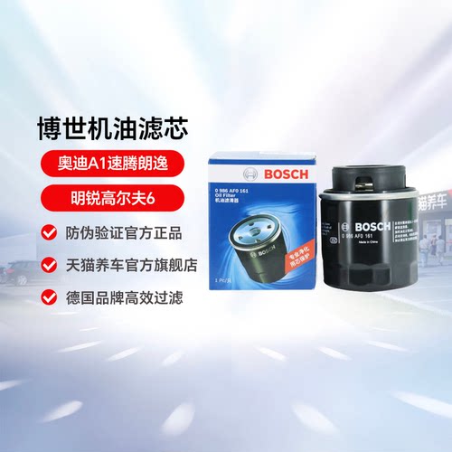 博世朗逸明锐高尔夫6机油滤芯