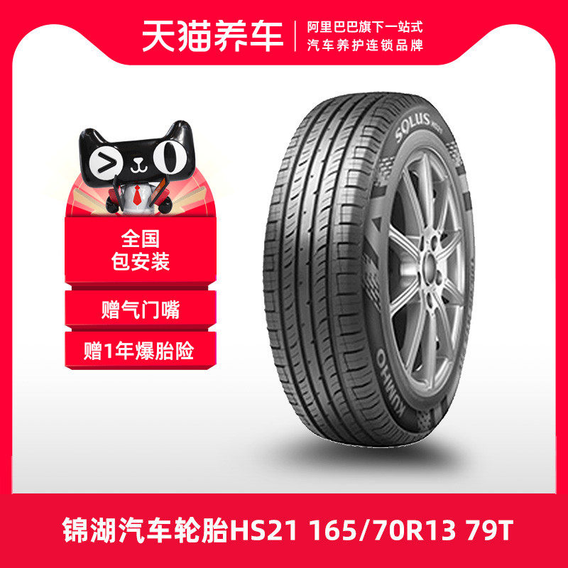 lốp xe hơi [Bán Chạy] Lốp Ô Tô Kumho SOLUS HS21 165/70R13 79T gia lop xe oto 	giá lốp xe ô tô ford ecosport	